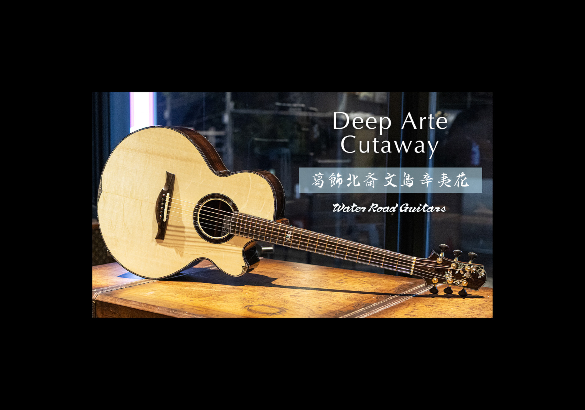 Water Road Guitars Deep Arte Cutaway “葛飾北斎 文鳥 辛夷花
