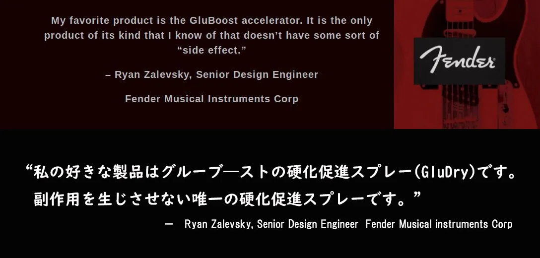 GLU+BOOST GLU BOOST グルーブースト Fender フェンダー Ryan Zalevsky