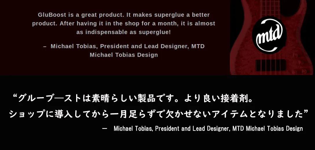 GLU+BOOST GLU BOOST グルーブースト MTD Michael Tobias Design マイケル・トバイアス Michael Tobias