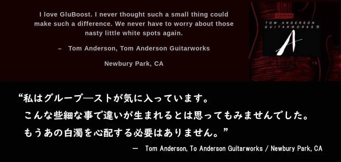 GLU+BOOST GLU BOOST グルーブースト Tom Anderson トム・アンダーソン