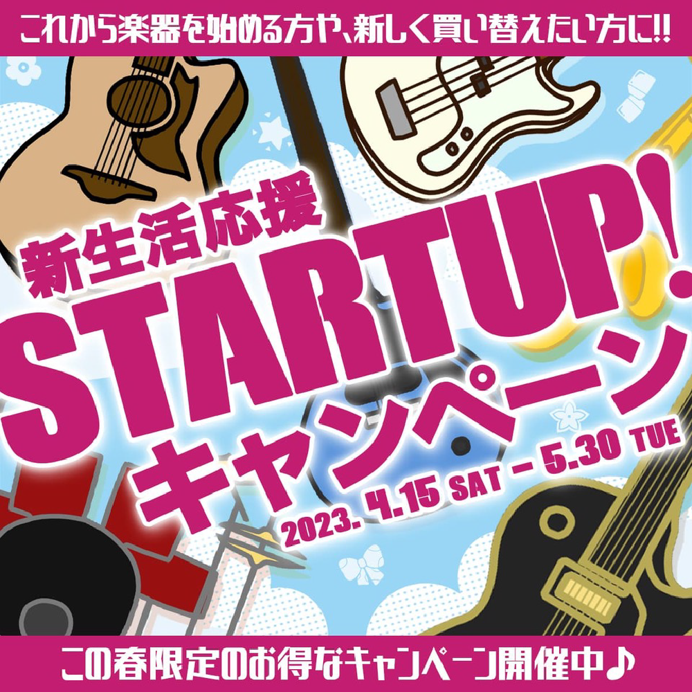 新生活応援 START UP! キャンペーン info