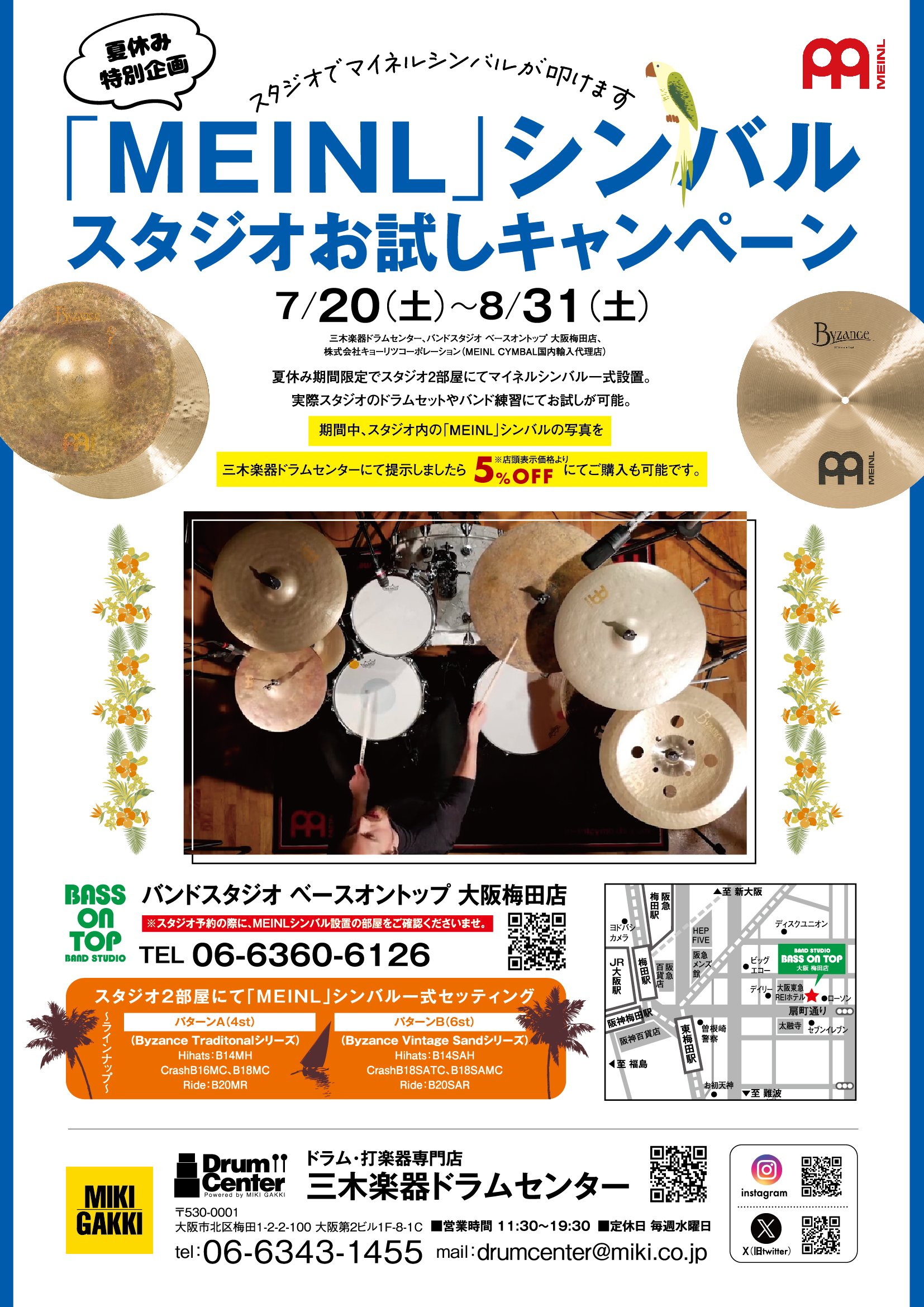 「MEINL」シンバル スタジオお試しキャンペーン info