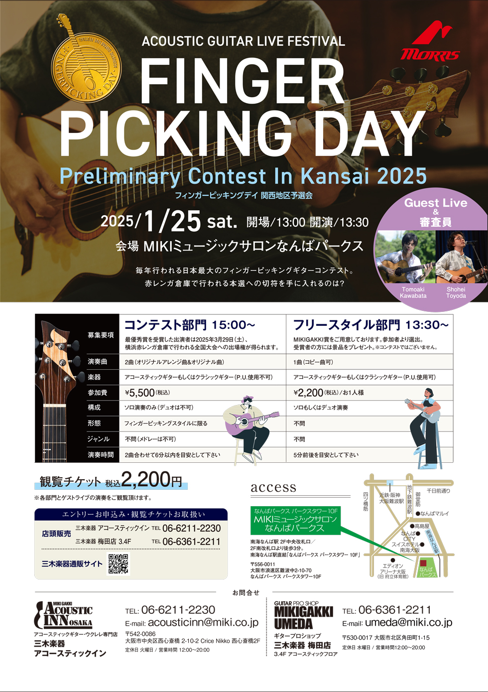 Finger Picking Day 2025 関西予選